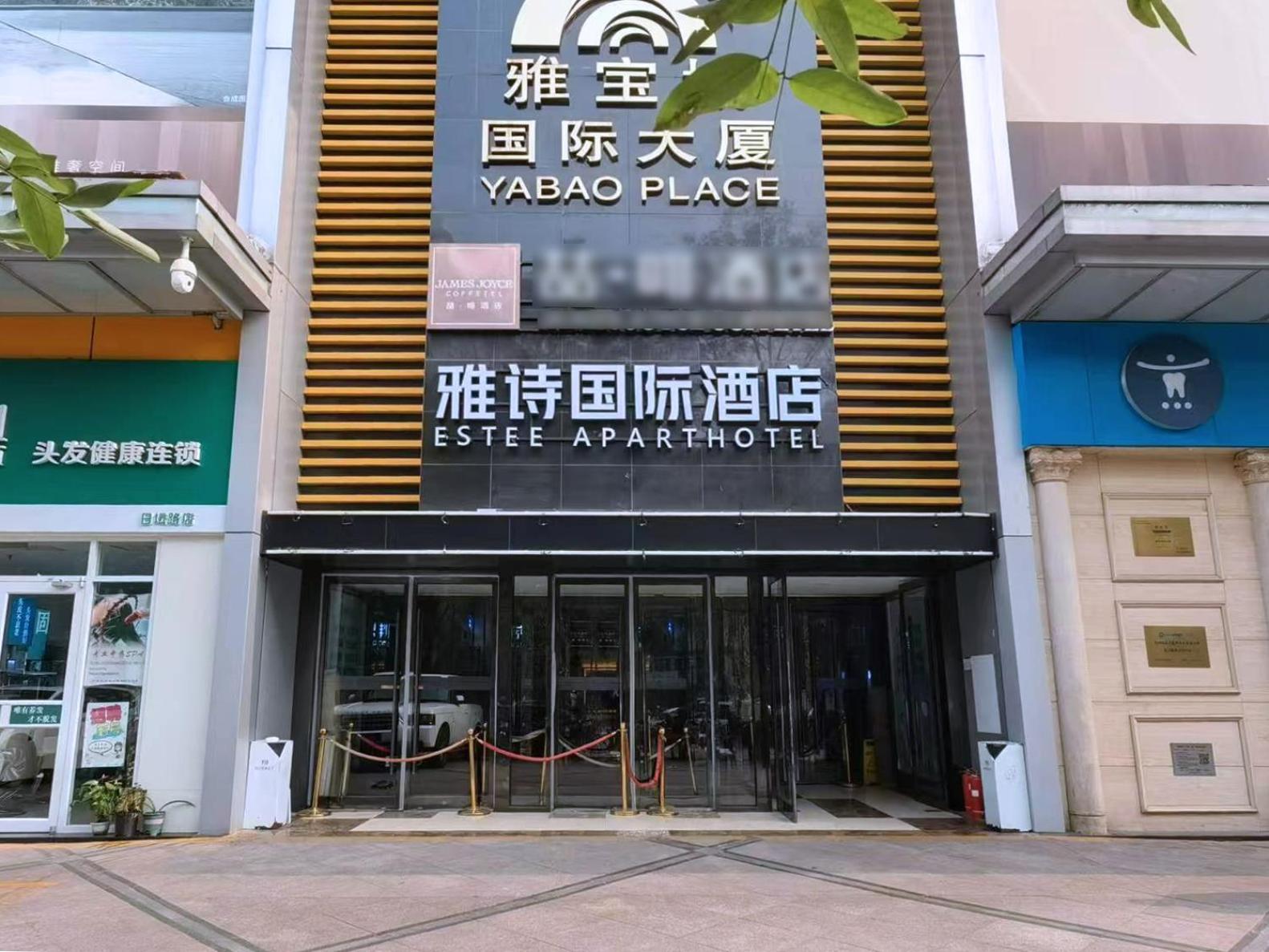 Yashi International Aparthotel Peking Exterior foto